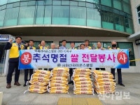 서 마산 라이온스클럽, 회성동에 추석맞이 사랑의 백미 기탁