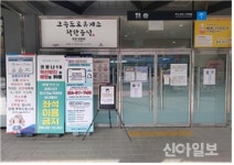 옥천휴게소 서울방향, 코로나19 차단 ‘만전’