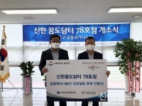 신한금융희망재단, 인천 동구서 돌봄 지원 신한꿈도담터 개소