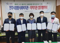 진주시 종합사회복지관, 진주복음병원 외 3개 기관과 업무협약 체결