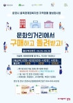 문경시 도시재생지원센터, 추석맞이 페이백 행사