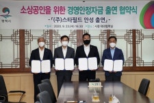 성한아이엔티스타필드안성 | 스타필드 안성, 지역 소상공인 경영안정자금 출연