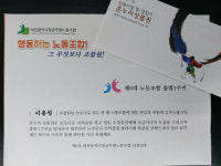 제6대 대전광역시청공무원노동조합 출범 1주년