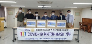 인천 백마로타리클럽, 신월6동 주민센터에 마스크 8000개 기탁