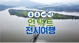 국립낙동강생물자원관, 추석 연휴 때 다양한 콘텐츠 제공