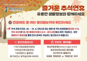 대전 중구 명절 연휴, 문 여는 병원․약국 알아두세요