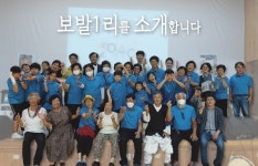 단양 보발1리, 제7회 행복농촌만들기 콘테스트 은상 수상