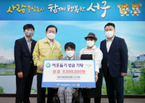 대전 서구, 대전지체장애인협회 서구지회로부터 이웃돕기 성금 기탁받아