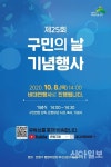 은평구, ‘제25회 구민의 날 기념행사’ 비대면 개최