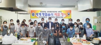 서정대, 지역 외국인과 세계 명절 음식만들기 행사 진행
