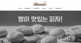 [단독] 선명희피자, 전 가맹점주 상대 경업금지 소송 승소