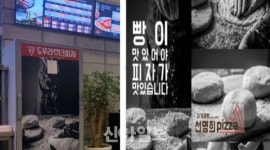 [단독] 선명희피자, 전 가맹점주 상대 경업금지 소송 승소