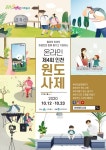 미추홀, 12~23일 제4회 온라인 인천 원도사제 개최