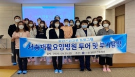 양주 서정대 간호학과, 재활요양병원에 실무 탐방 나서