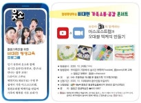 철원, 비대면 평생교육 가족소통 공감 콘서트