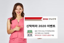 경남은행, 특정금전신탁 가입 시 상품권 지급 이벤트