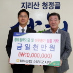 NH농협은행 산청군지부, 산청군에 이웃돕기 성품 기탁