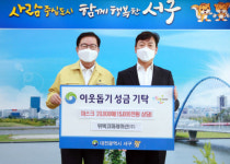 대전 서구, 위텍코퍼레이션㈜으로부터 마스크 기탁받아