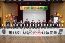 익산시노인종합복지관, 사랑의 연탄나눔운동 기념식 개최