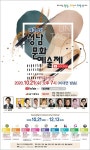 제34회 성남문화예술제 온라인으로 연다
