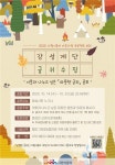 화성 다원이음터센터, ‘감성계단 글귀수집’ 문안 공모