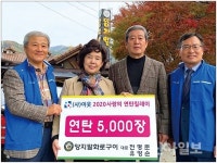 홍천 양지말화로구이, 연탄릴레이 아름다운 동행 전개