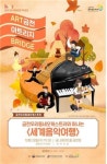 금천문화재단, 우리동네오케스트라와 함께 떠나는 세계음악여행