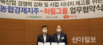 농협-하림 파트너십 구축…사료용 곡물 안정적 확보 나선다