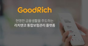 굿리치, 인슈어테크앱 다운로드 400만건 돌파
