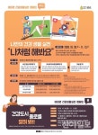 종로구, 비대면 건강생활실천 캠페인 개최