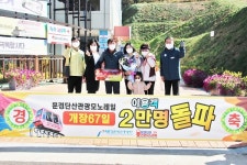 문경단산모노레일 이용객 2만명 돌파
