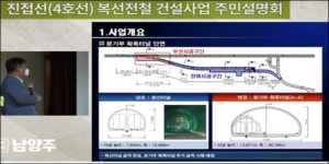 남양주시 별내 식송마을주민들 “확폭터널 변경공사, 피해 심각