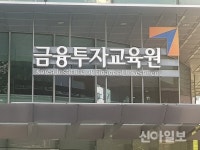 금투협, 금융투자 광고실무 집합교육