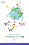 강동구, 비대면 환경교육 푸른 지구 드림 운영