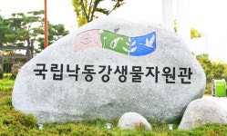 국립낙동강생물자원관, 2020년 하반기 신입직원 공개채용