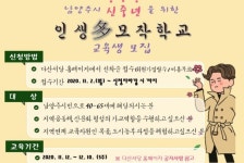 남양주시, 신중년 인생多모작학교 2기 수강생 모집