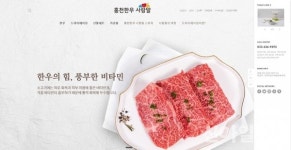 홍천한우 사랑말, 공식 온라인 쇼핑몰 오픈