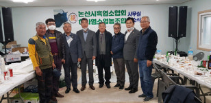 논산시 염소협회 사무실 개소식 가져