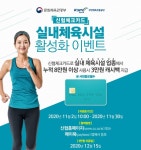 신협, 실내체육 활성화 3만원 캐시백 프로모션
