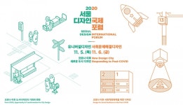 서울시, 코로나 이후 새로운 도시디자인 국제포럼