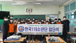 홍성소방서, 한국119소년단 입단식 가져