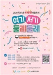 금천구 독산1동, ‘여기저기 둘레둘레’ 마을축제 개최