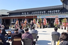 고흥유자, 6차산업 공동인프라 ‘고유한 관광농원’ 준공식 가져