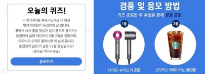 농협은행, 헤어드라이어·커피 주는 11월 단골퀴즈 이벤트