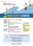 순천시, ‘S평생건강리더’ 교육생 모집