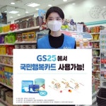 GS25, 저소득층 여성청소년 위한 결제서비스 시작