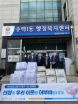 구리시 수택1동, 구리신용협동조합 ‘사랑의 이불‧전기요’ 전달식 진행