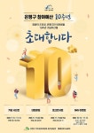 은평구 주민참여예산제, 미래 10년 민주주의를 꿈꾸다
