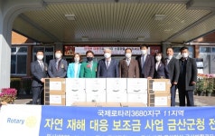 국제로타리3680지구 11지역, 금산 이웃사랑 730만원 상당 물품 기탁