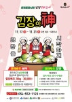 문경중앙시장 김장 대잔치 행사 개최